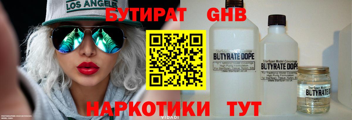 Бутират BDO  Вход с VPN  Рязань 