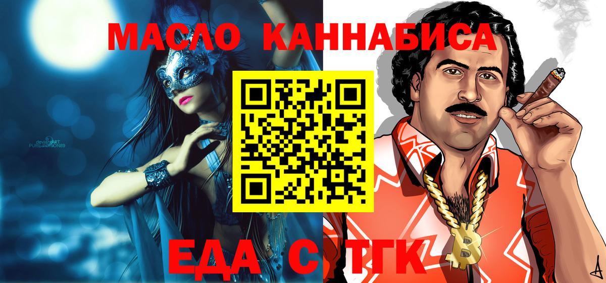 Еда ТГК марихуана  Вход с VPN  Рязань 
