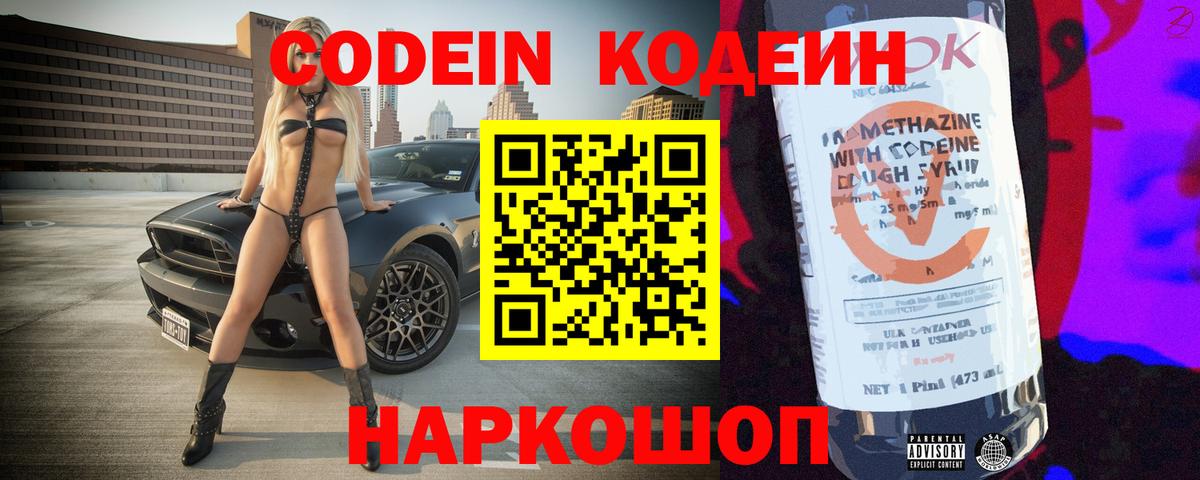 Codein напиток Lean (лин)  Codein напиток Lean (лин)  Рязань  Вход с VPN 