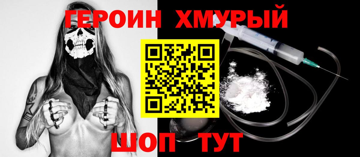 ГЕРОИН VHQ Рязань